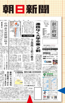 朝日新聞