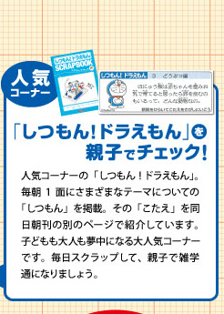 「しつもん!ドラえもん」を親子でチェック!