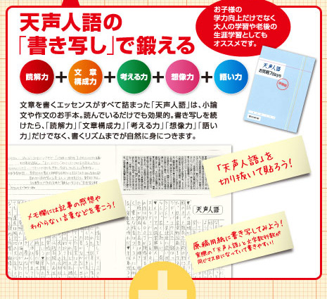 天声人語の「書き写し」で鍛える