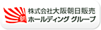 株式会社大阪朝日販売ホールディンググループ