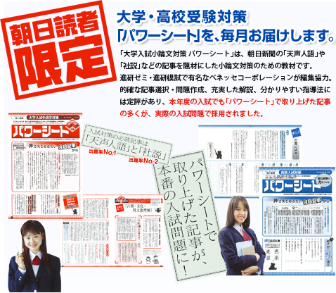 大学・高校受験対策｢パワーシート｣を、毎月お届けします。