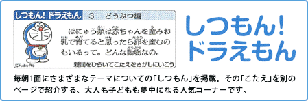 しつもん！ドラえもん