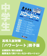 中学生