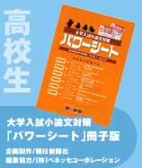 今すぐデキル受験対策 | ASA 朝日新聞高松販売株式会社(香川県