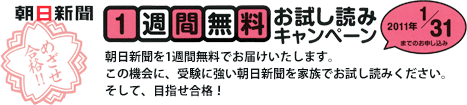 小学生の学力向上と中学受験にも朝日。