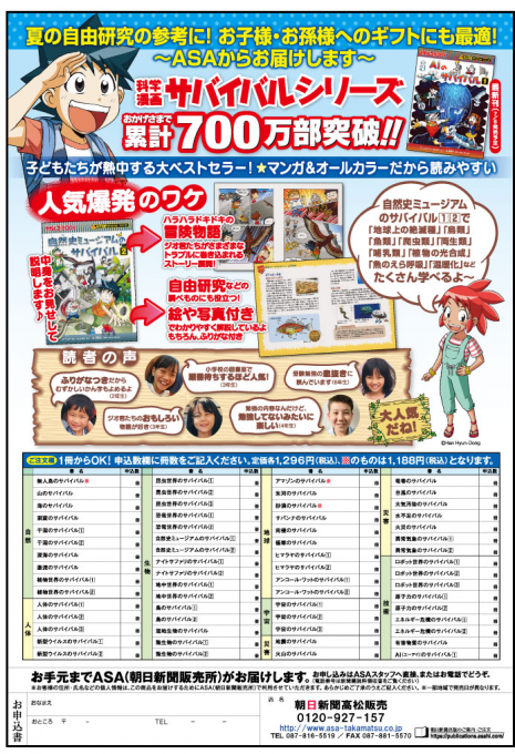朝日新聞出版 科学漫画サバイバルシリーズ62点 トピックス Asa 朝日新聞高松販売株式会社 香川県高松市