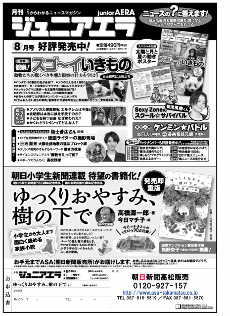 朝日新聞出版 佐藤ママの子育てバイブル ゆっくりおやすみ 樹の下で トピックス Asa 朝日新聞高松販売株式会社 香川県高松市